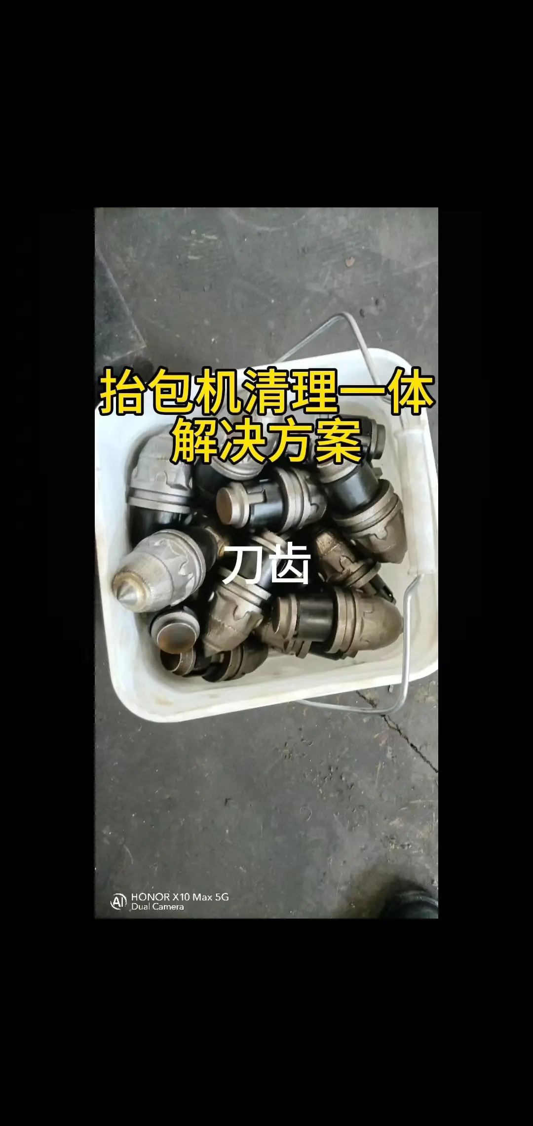 抬包清理机刀片 - 2