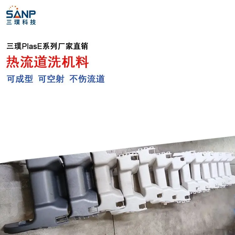 热流道换色换料清洗料 不伤螺杆 通用型螺杆清洗料