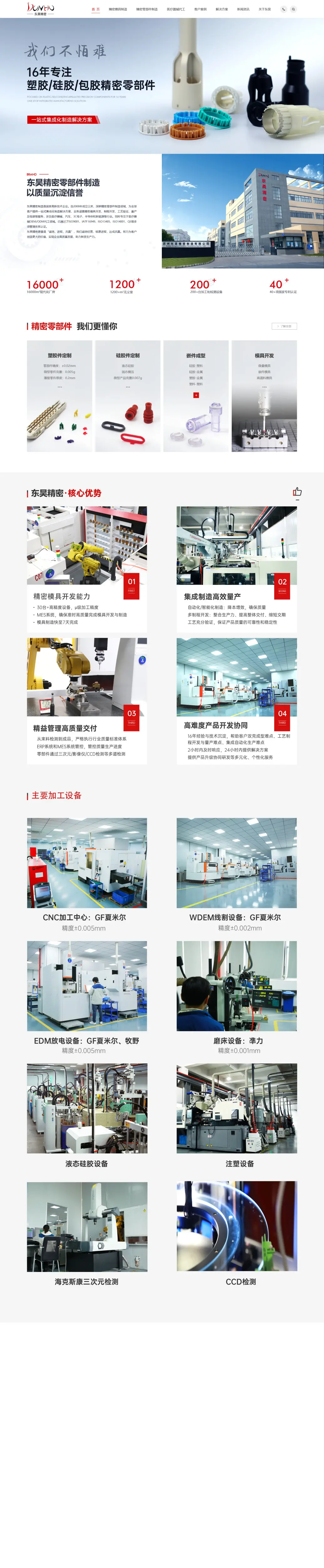 东昊精密网站图确认版 - 副本.png