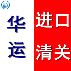 二手磨床进口代理清关公司进口热点,进口清关公司