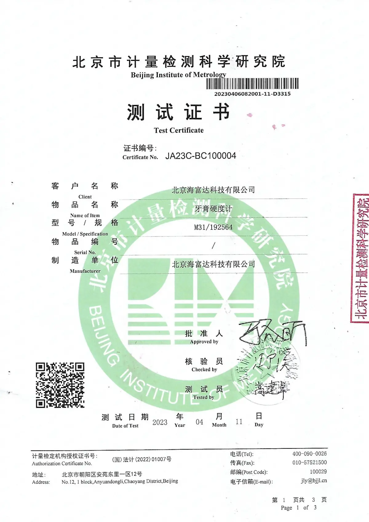 牙膏硬度计/颗粒硬度计/过硬颗粒测定仪(测牙膏的硬度） 型号:M31/192564库号：M312097 - 2
