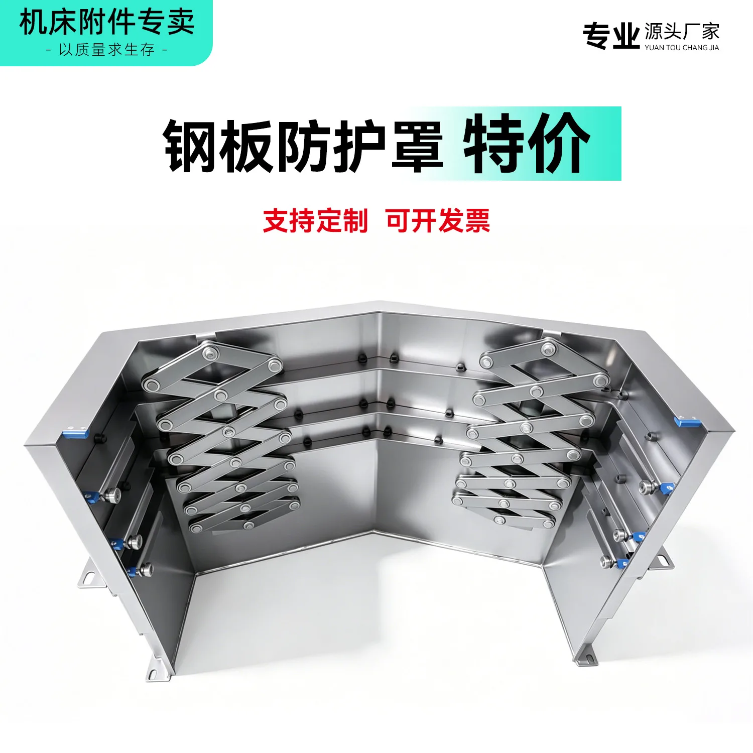 磨床 / 钻床钢板防护罩 小型机床通用护罩 大型机床专用防护装置
