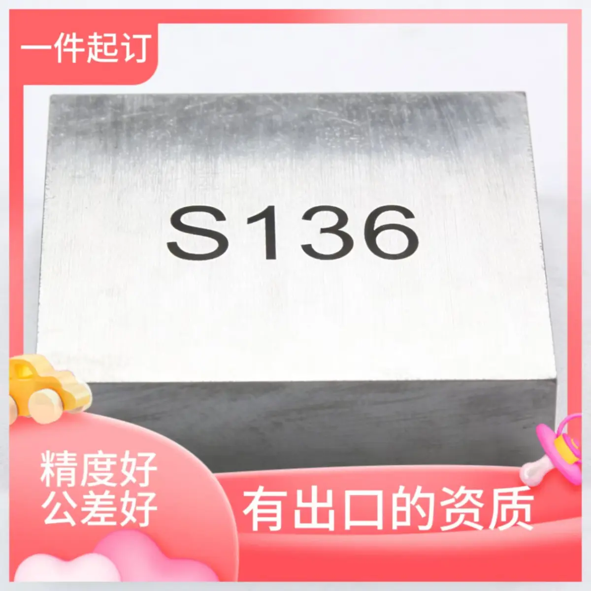 隆实 SKS538预硬塑料模具钢 高硬度 定制加工 规格齐全 - 3