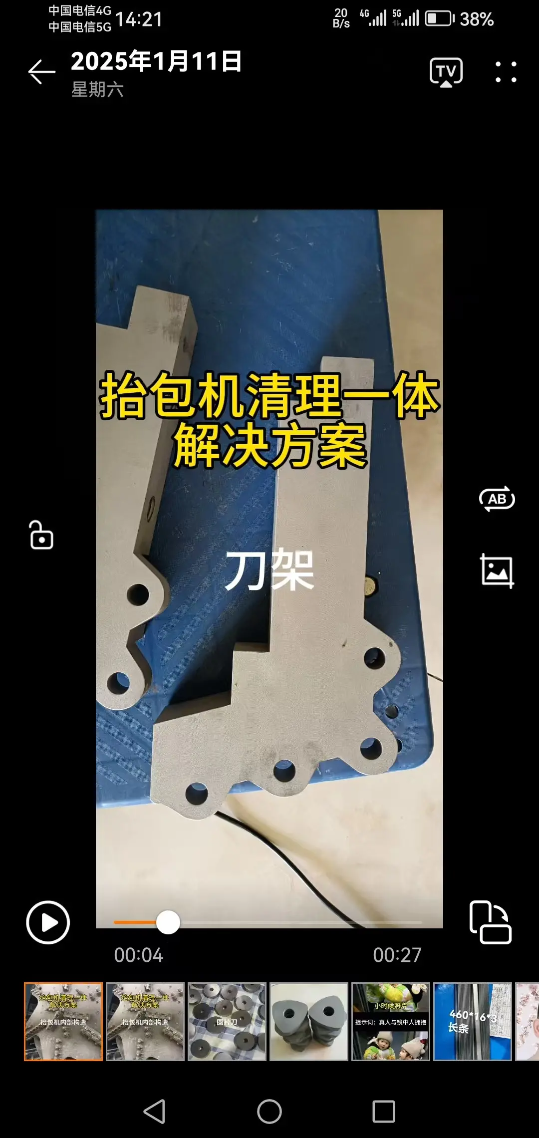 抬包清理机刀片 - 3
