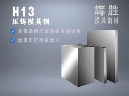 东莞供应H13压铸热作模具钢精料光板大朗石碣厂家加工热处理