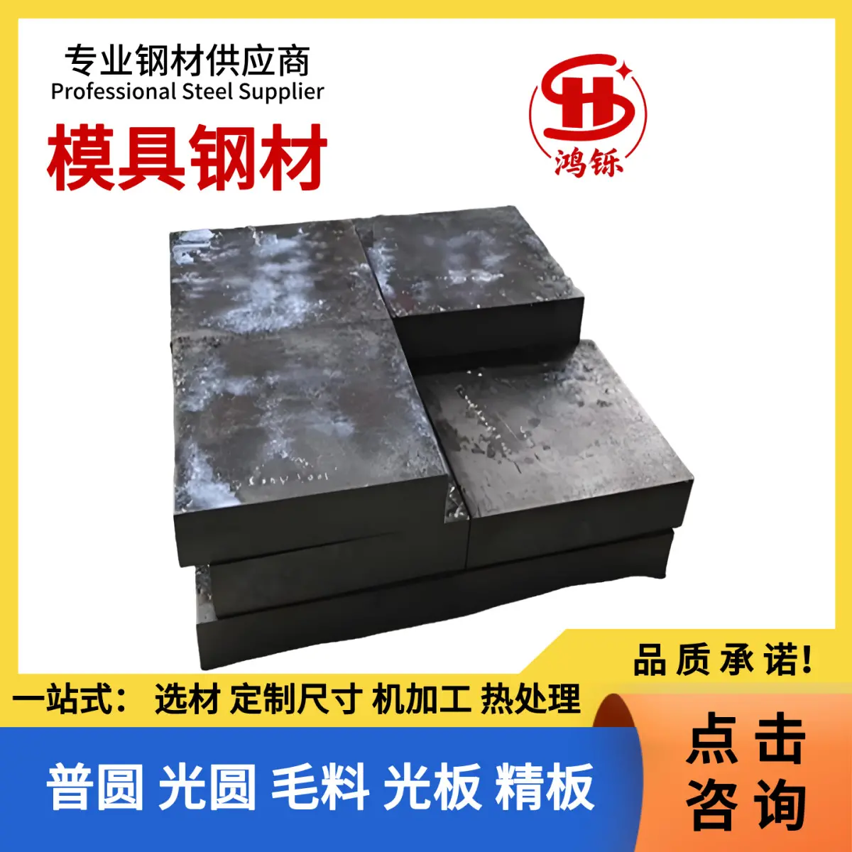 预硬塑料模具钢 3Cr2Mo高镜面(P20/1.2311)模具钢天津现货直发 - 4