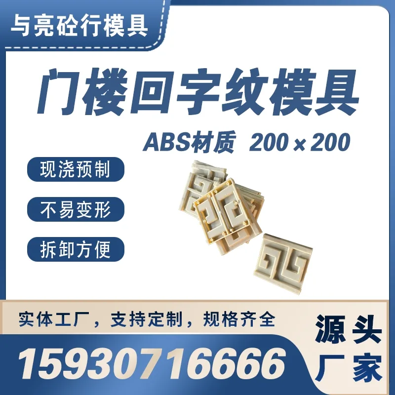 门楼回字纹模具 立柱带腰线 与亮砼行 支持定制