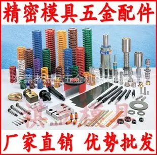 模具配件 五金模具标准件 精密模具配件 非标可订做