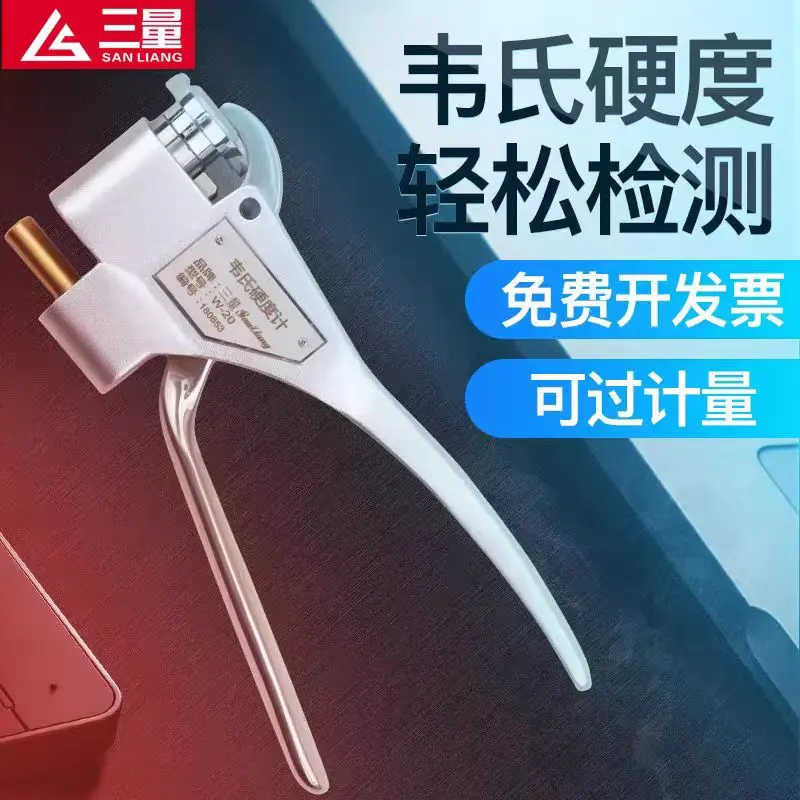 三量韦氏硬度计 日本三量韦氏硬度计 硬度计 韦氏硬度计 三量 日本三量