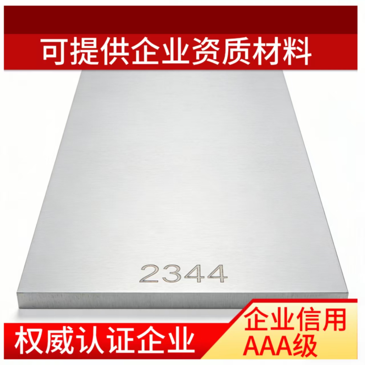 2344热作模具钢 耐高温抗热疲劳 铝合金压铸模专用圆钢板材 - 2