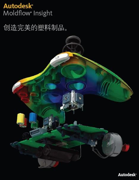 Autodesk-Moldflow模流分析软件