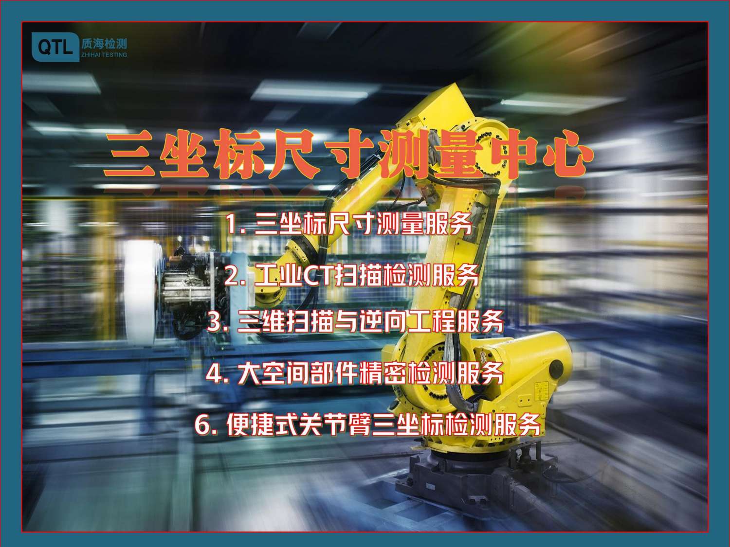 车身附件尺寸精度等级测量中心 三坐标测量仪检测公司 第三方检测机构 - 2