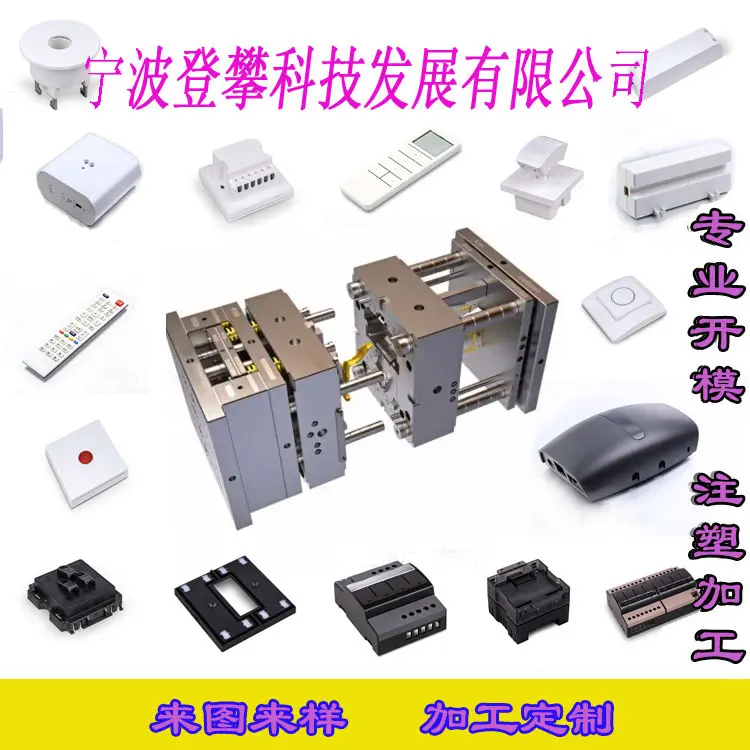 塑胶模具注塑模具开模研发
