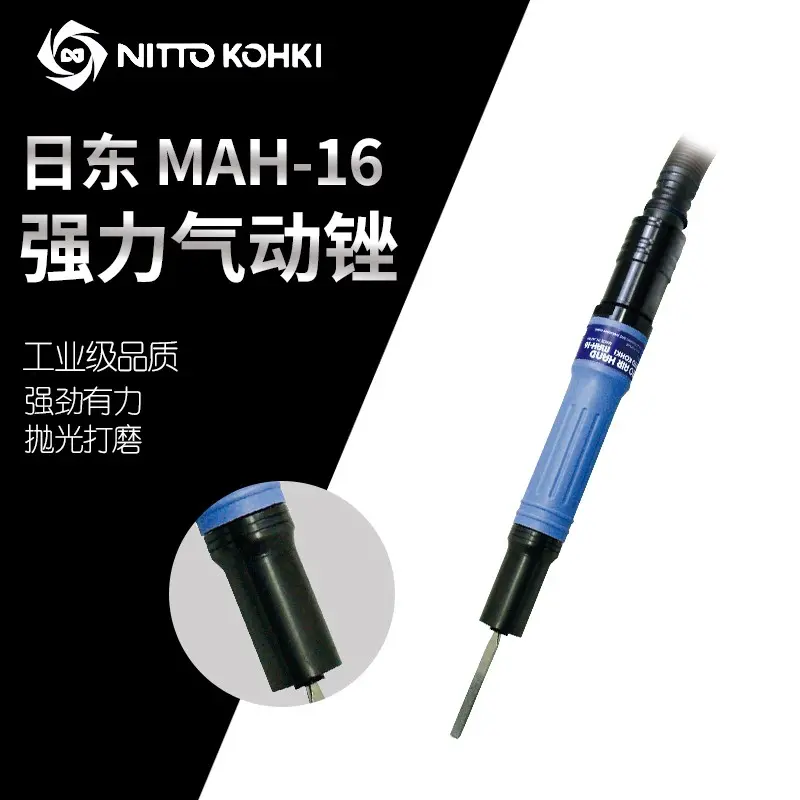 日本NITTO日东MAH-16气动锉 往复式气锉刀 气动打磨机 模具抛光机
