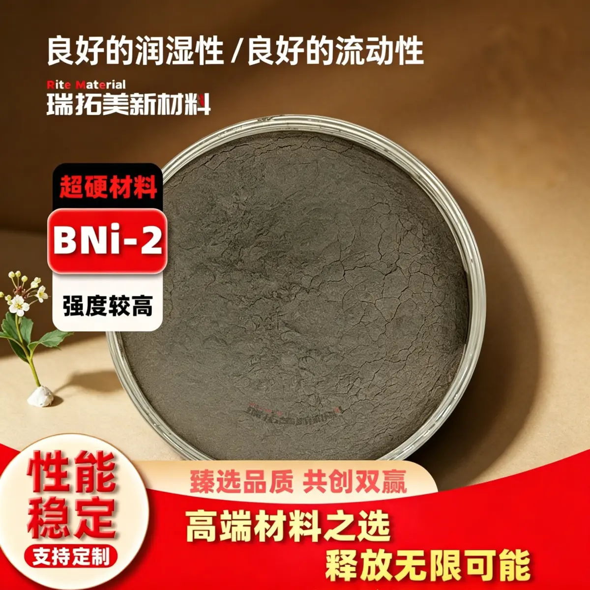 BNi-2BNi-2 粉末｜盾构机配件 耐磨硬质合金块不锈钢基体高温钎焊原料 - 2