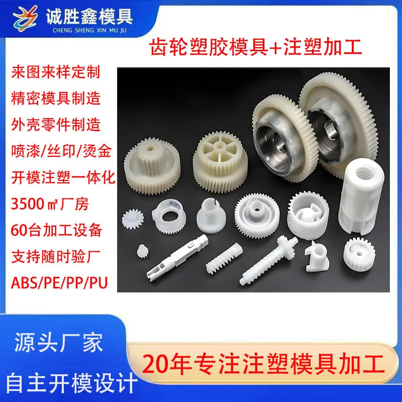 高强度马达塑料配件 塑料齿轮 高精度尼龙齿轮模具注塑 非标齿轮加工