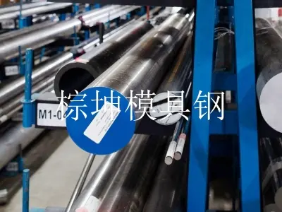 NAK80镜面研磨模具钢 NAK80塑料模具钢圆棒 - 2