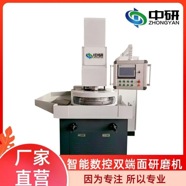 新乡中研双端面研磨机 数控平面磨床 各种硬质材料研磨抛光专用