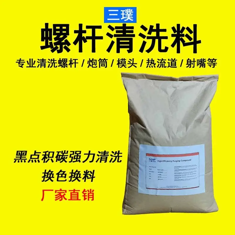 热流道换色换料清洗料 不伤螺杆 通用型螺杆清洗料 - 3