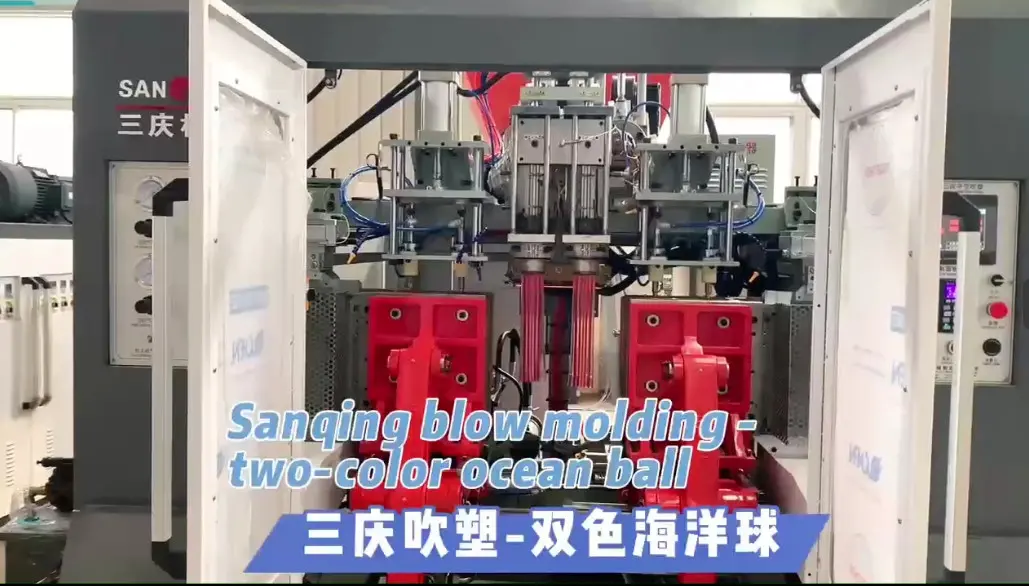三庆海洋球吹塑机