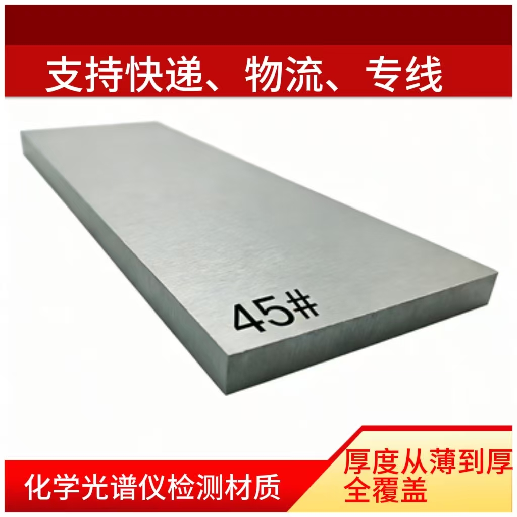 隆实 45#碳素机构钢 圆棒钢板材 可定制加工 - 2
