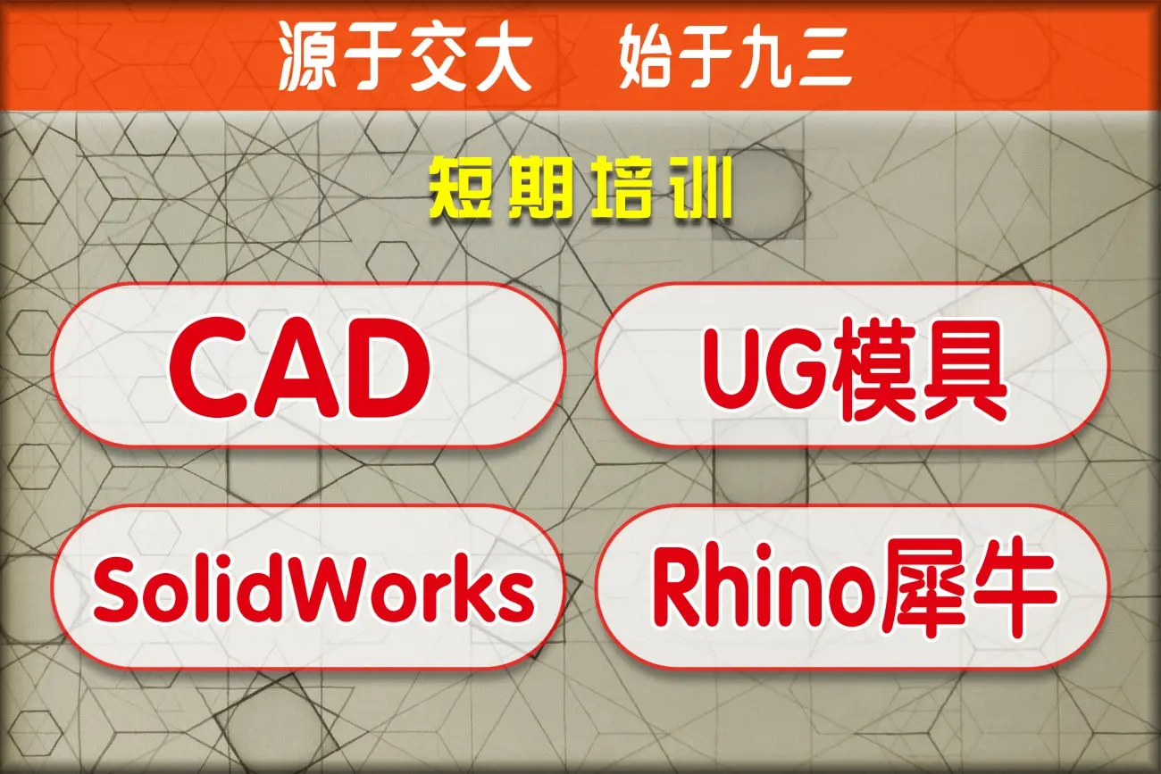 西安solidworks设计培训班西安交大热工ug模具设计编程培训机构