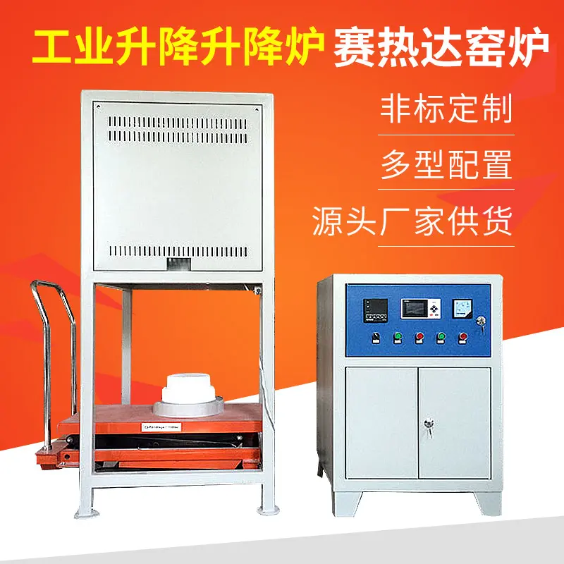 赛热达1700度液压提升升降炉 结炉 玻璃箱式 金属工具模具退火炉 - 3