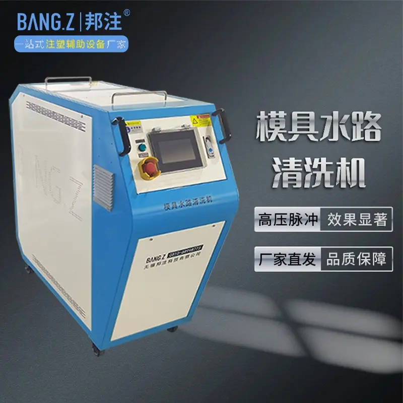 模具水路清洗机 瓶胚吹塑模具管道疏通 注塑机去除水垢去锈迹 - 2