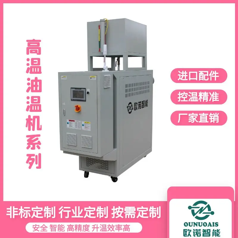 耐高压 水温机 经久耐用安全 用于模具加工 欧诺智能 - 2