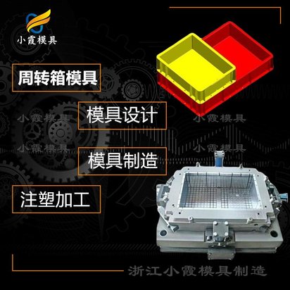 周转箱模具制造厂家\塑料箱模具\大型注塑模具