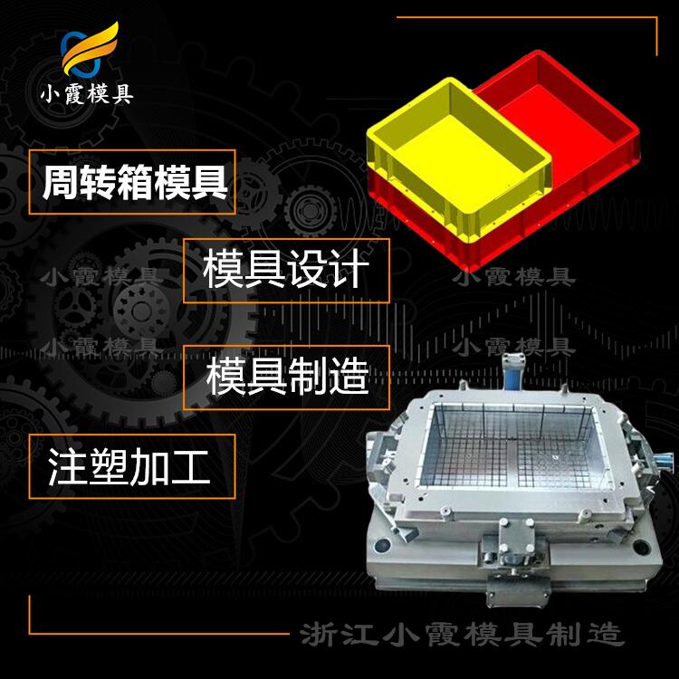 周转箱模具制造厂家\塑料箱模具\大型注塑模具 - 2