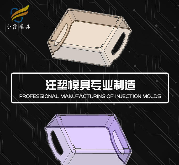 专业模具/ 塑胶透明注塑模具厂家 - 3
