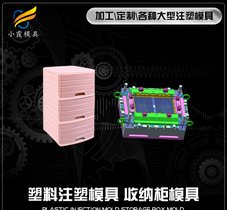 加工塑胶储物柜注塑模具工厂 厂地址