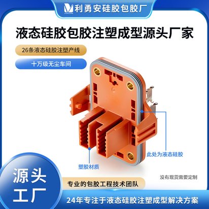 液态硅胶包胶注塑成型 模具硅胶定制加工 硅胶防水密封圈