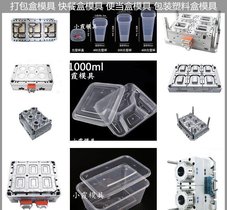 薄壁快餐盒模具 薄壁快餐盒模具 /精密注塑模具定制