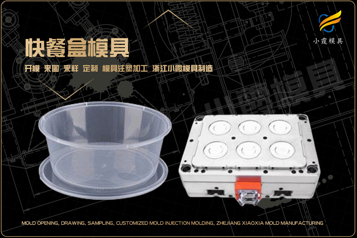 注塑模具