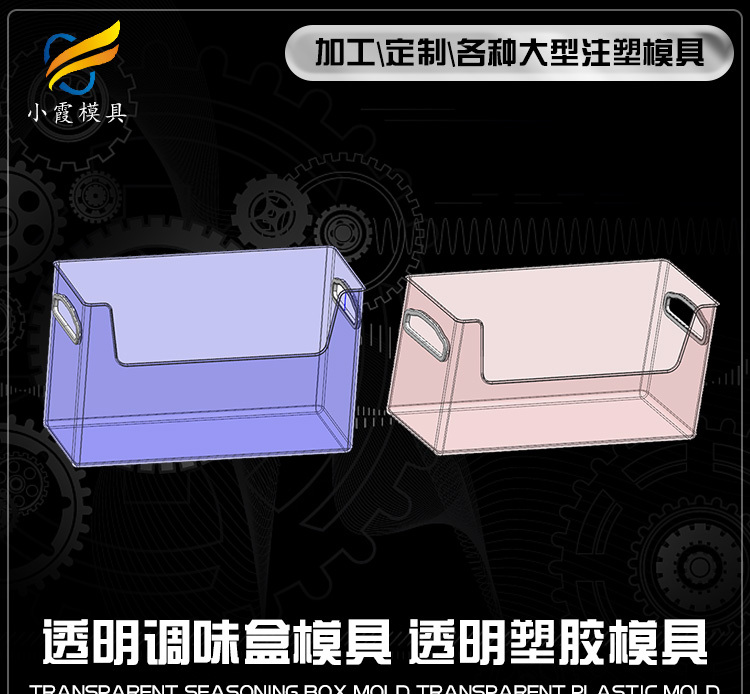 大型注塑模具制造#透明盒模具 台州公司#台州注塑模具生产制造