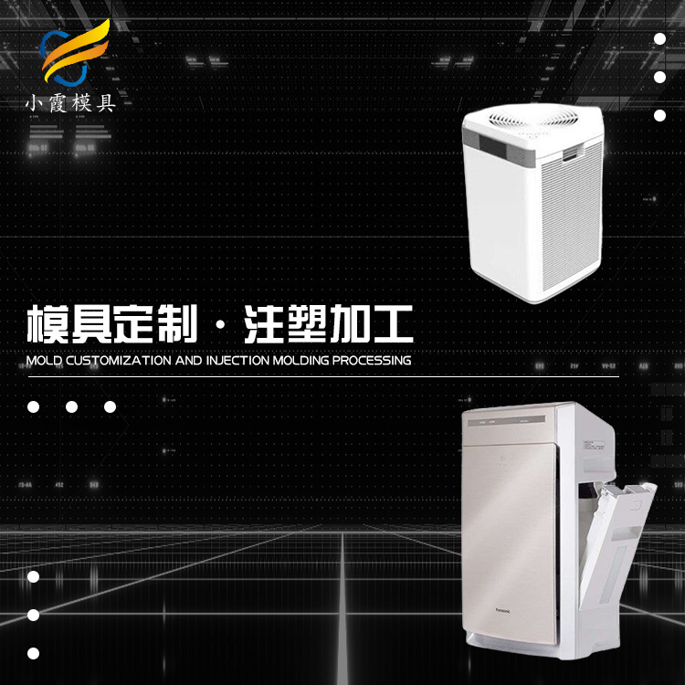专业做模具生产加工#净化器外壳塑料模具加工工厂#大型注塑模具 - 3