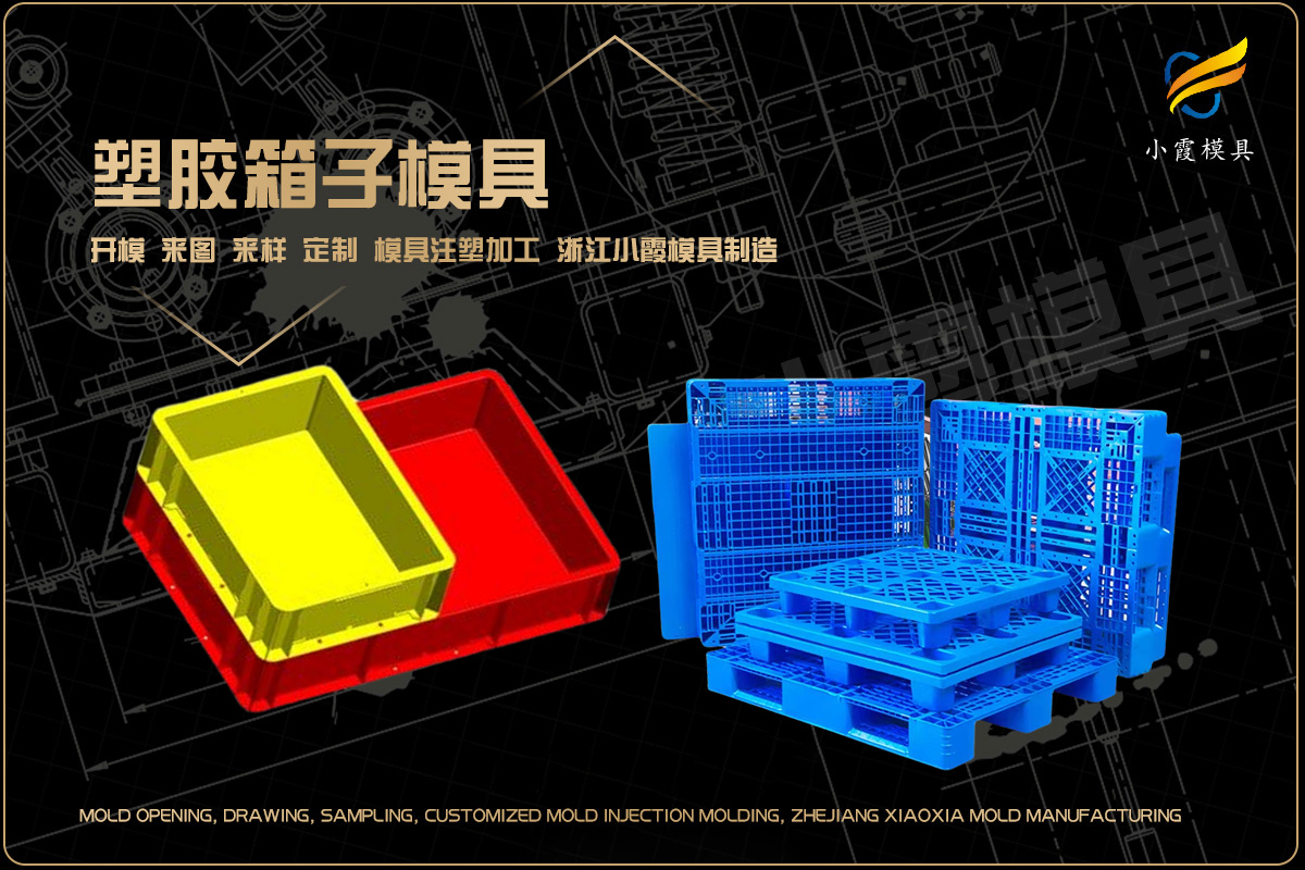 注塑模具