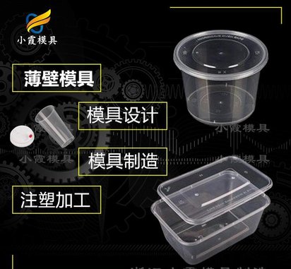 大型注塑模具制造生产# 注塑打包盒模具制造生产#注塑模具厂商