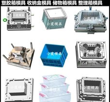 收纳箱模具/精密注塑模具厂家