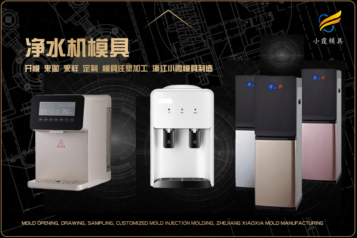 注塑模具