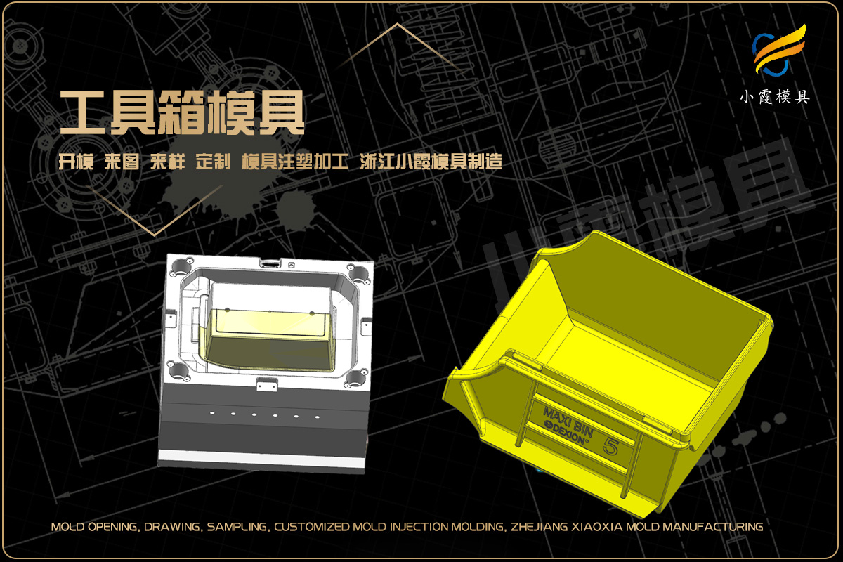 注塑模具