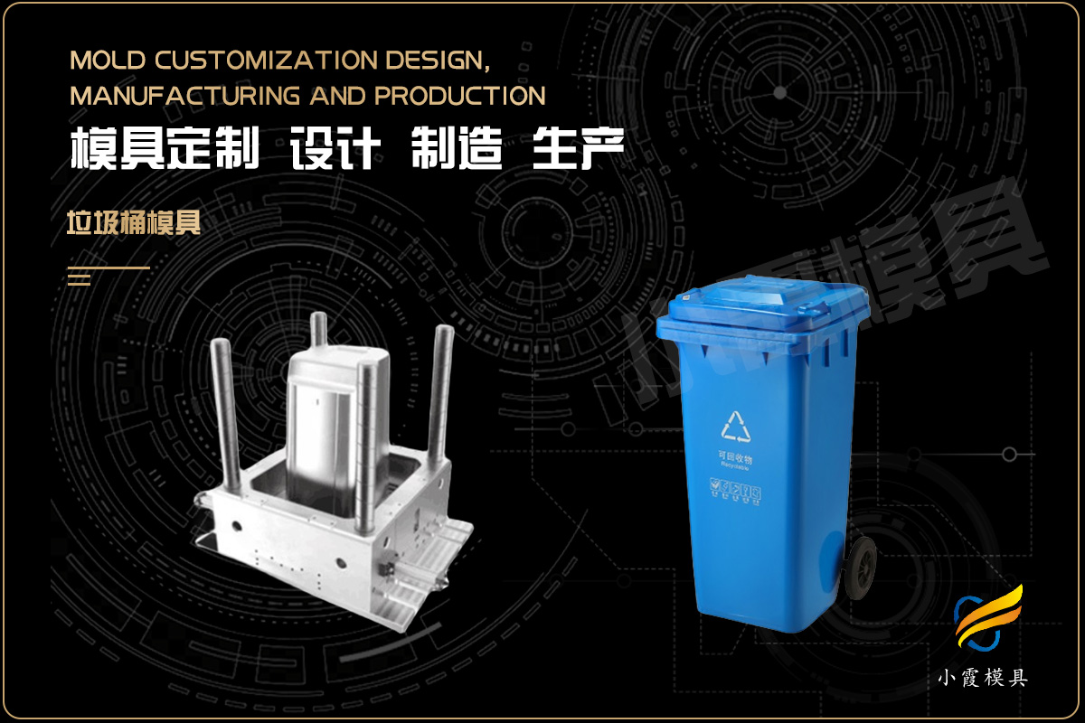 注塑模具