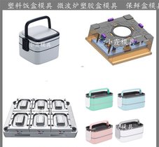 保鲜盒模具/精密注塑模具定制