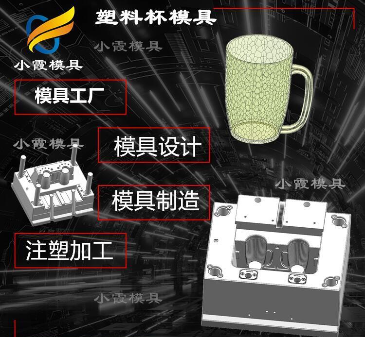 大型注塑模具制造#塑料杯子塑料模具厂#专业做模具生产厂家 - 4