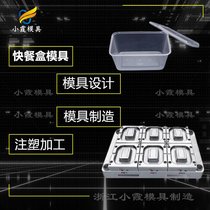 专业保鲜盒注塑模具生产厂家