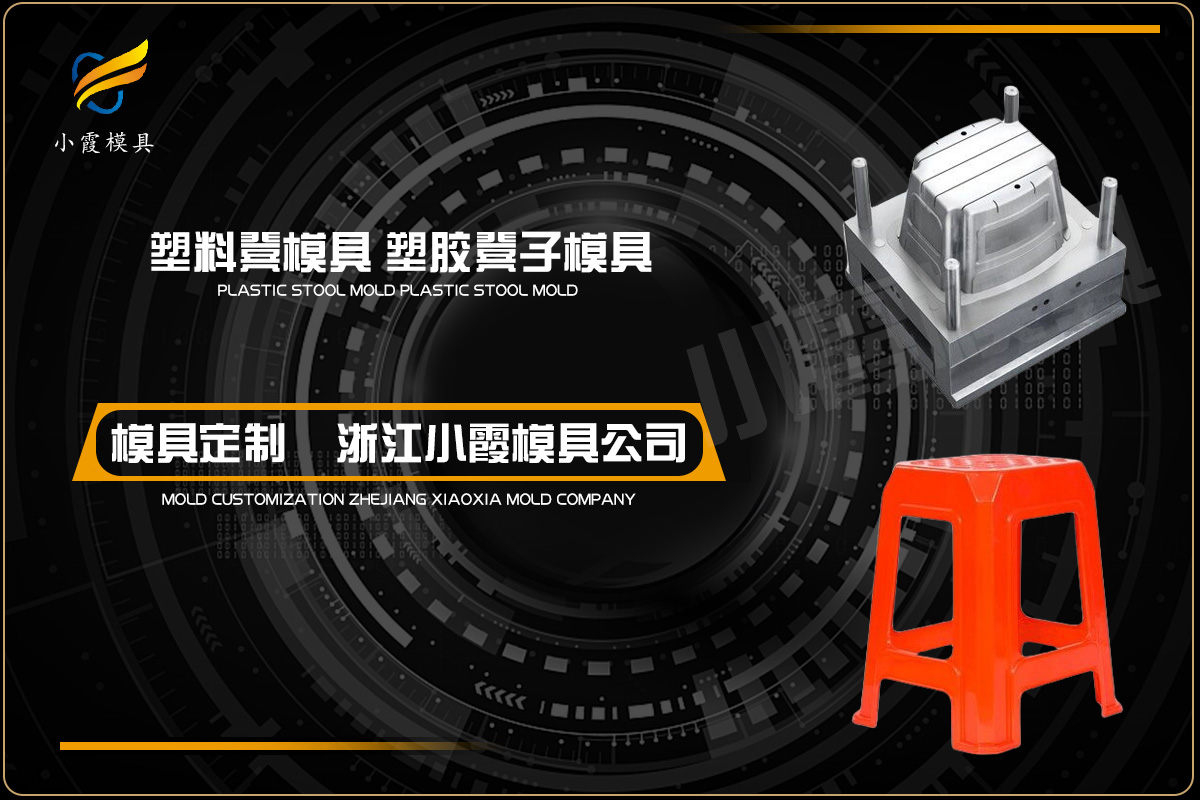 注塑模具