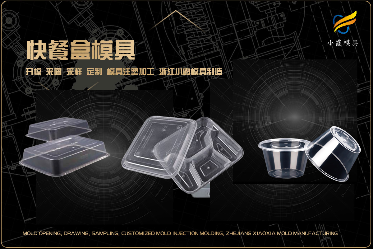 注塑模具