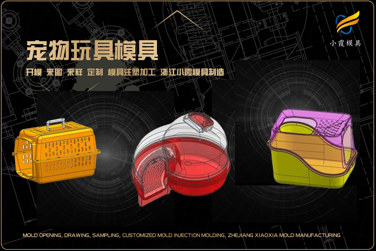 注塑模具